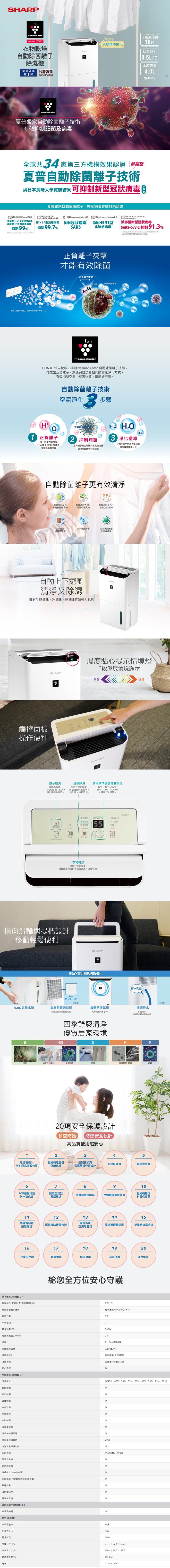  夏普 DW-L8HT-W 除濕機 8.5L/日 適用10坪 自動除菌離子除菌脫臭