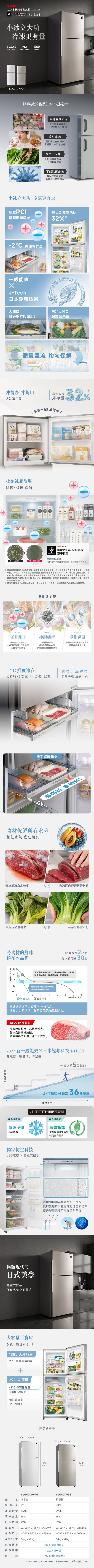 SHARP 夏普 SJ-PX43-SS  430公升 變頻 雙門電冰箱 PCI自動除菌離子 柔霧銀