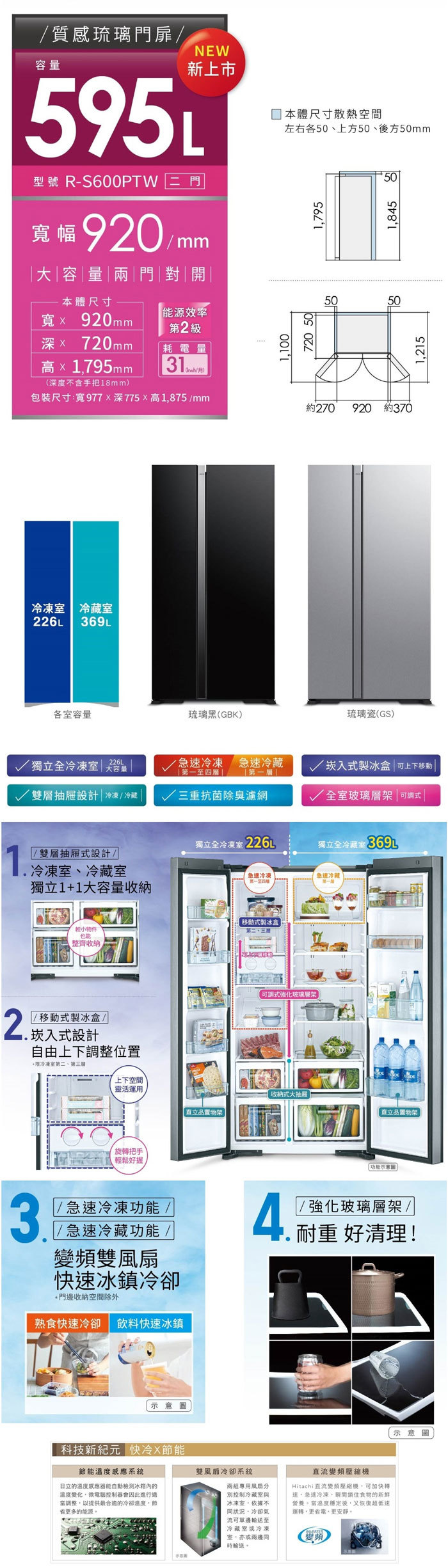 【送艾美特電風扇】日立 RS600PTW 冰箱 595L 對開門 2門 變頻 琉璃黑