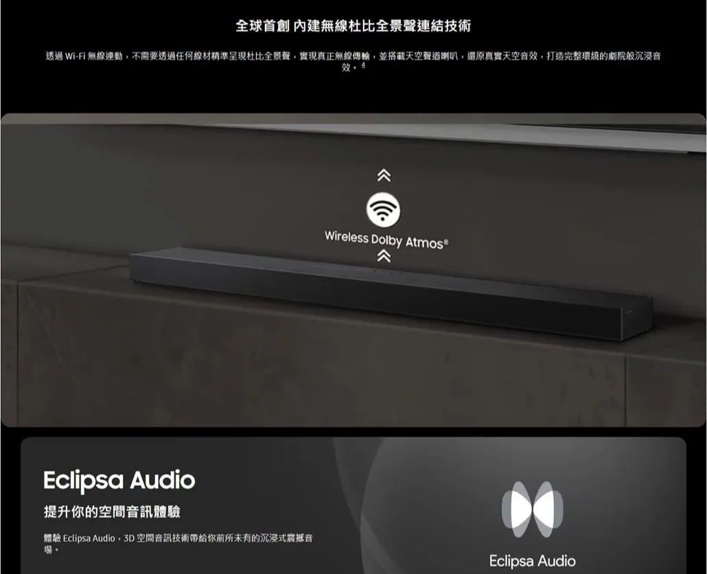 三星 HW-QS90H/ZW 藍牙聲霸 7.1.2ch 家庭劇院 Q系列 Soundbar 