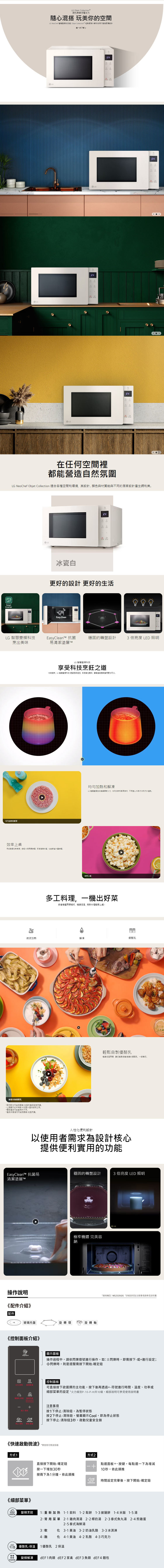 LG MS2535GIK 智慧變頻微波爐 25公升 NeoChef™ Objet 霧米色 900W