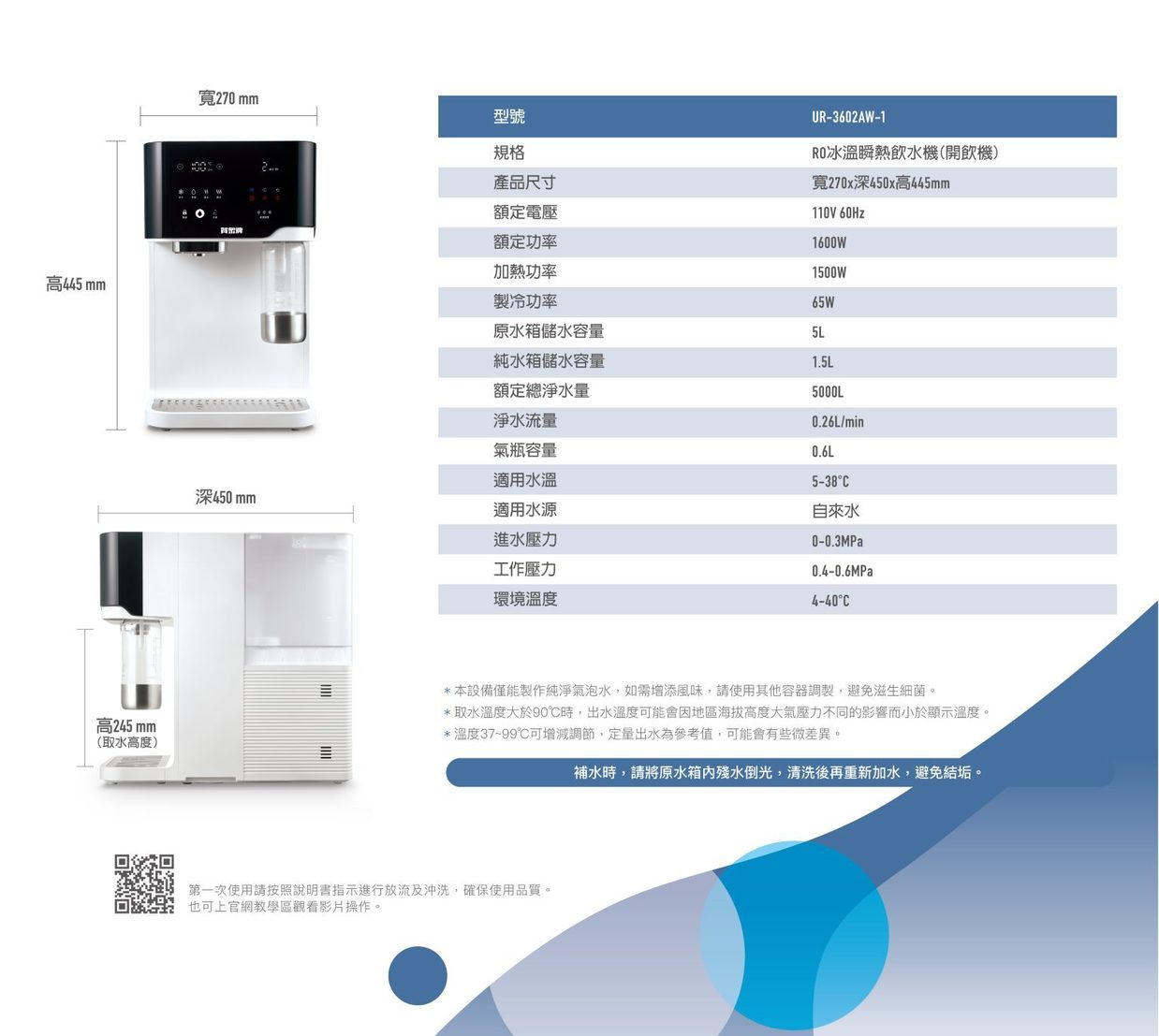 賀眾牌 UR-3602AW-1 跨世代輕巧氣泡飲水機 貨到不含安裝