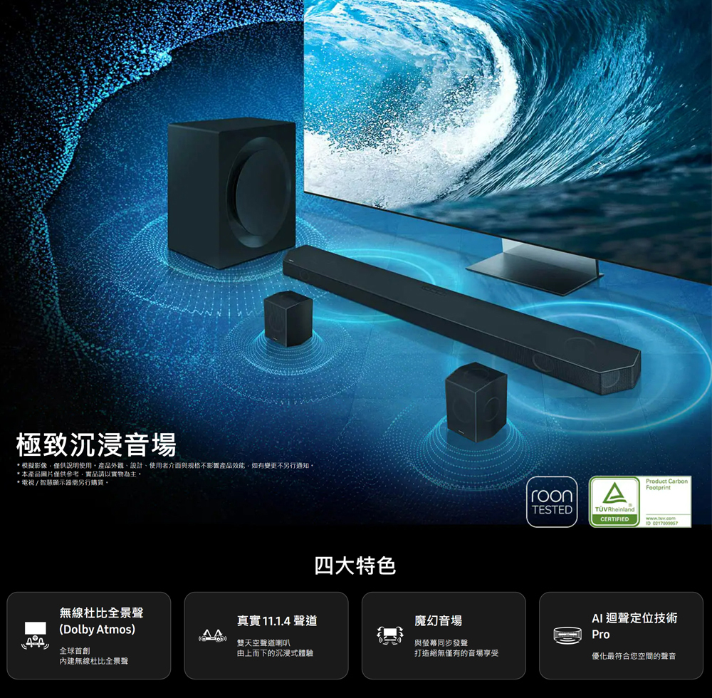 三星 HW-Q990D/ZW 11.1.4聲道 Soundbar 藍牙家庭劇院聲霸 無線杜比全景聲