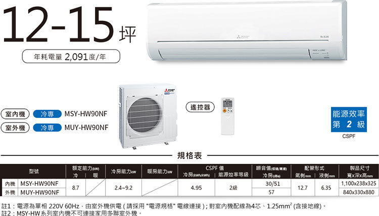 三菱電機 MUY-HW90NF 13坪適用 HW標準系列 變頻 冷氣 MSY-HW90NF