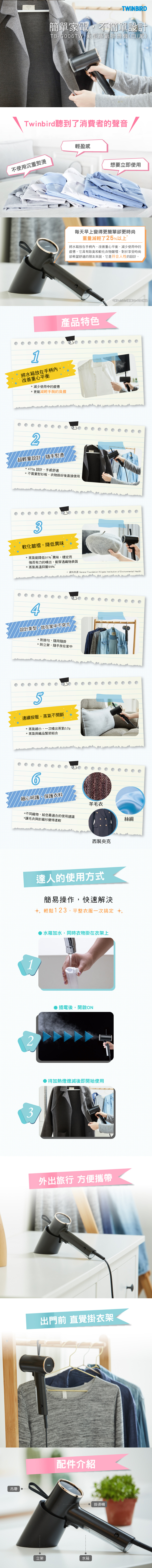 【新品出清】TWINBIRD雙鳥 TB-G006TWB 美型蒸氣掛燙機 黑色 超輕量設計