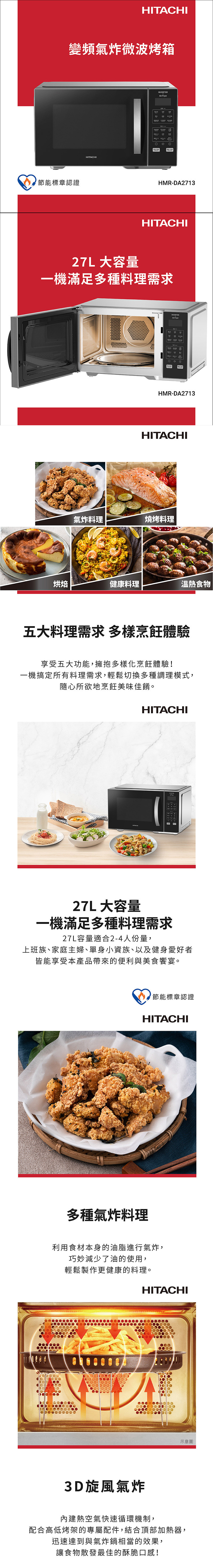 【送快煮壺】日立 HMRDA2713 變頻氣炸微波烤箱 27L 銀黑色 5段微波火力