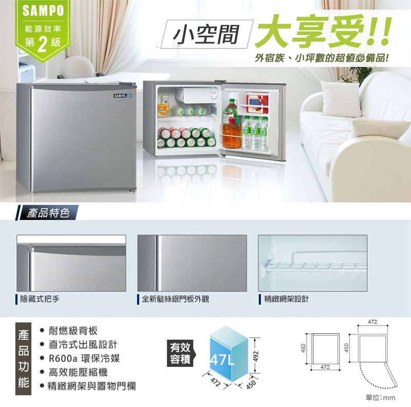 聲寶 SR-C05 47公升 獨享單門冰箱 直冷式出風設計 髮絲銀