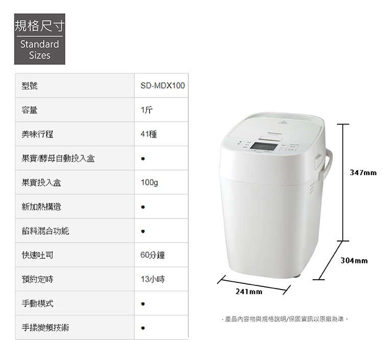 國際 SD-MDX100 1斤製麵包機