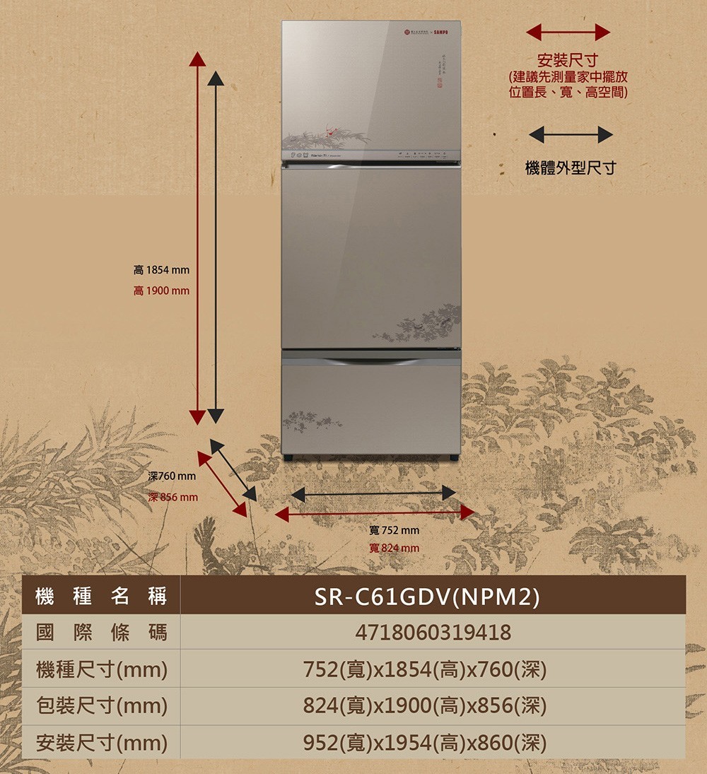 聲寶 SR-C61GDV(NPM2) 605公升 變頻三門冰箱 故宮聯名款蝦藻圖 極光鈦抗菌 台灣製