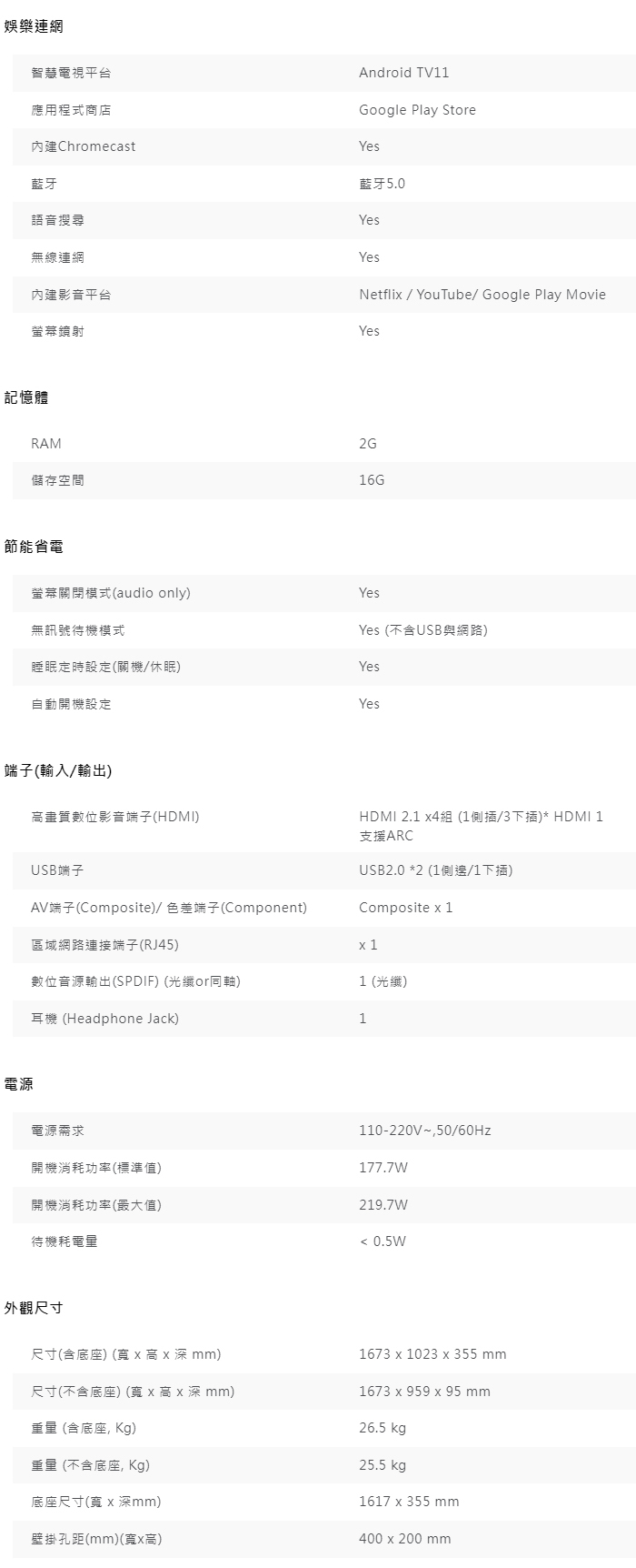 E75-730 Android 11 連網顯示器 75型 護眼
