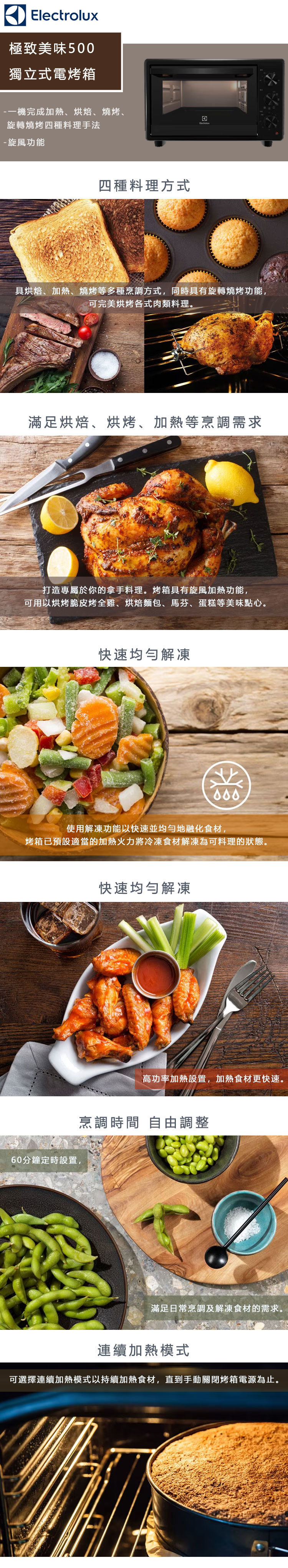 Electrolux 伊萊克斯 EOT2515XG 極致美味500 獨立式電烤箱 25L