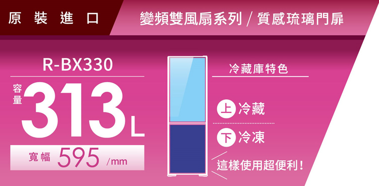 【展品出清】日立 RBX330 雙門冰箱 313公升 下冷凍 琉璃觸控面板 漸層琉璃黑 強化玻璃層架