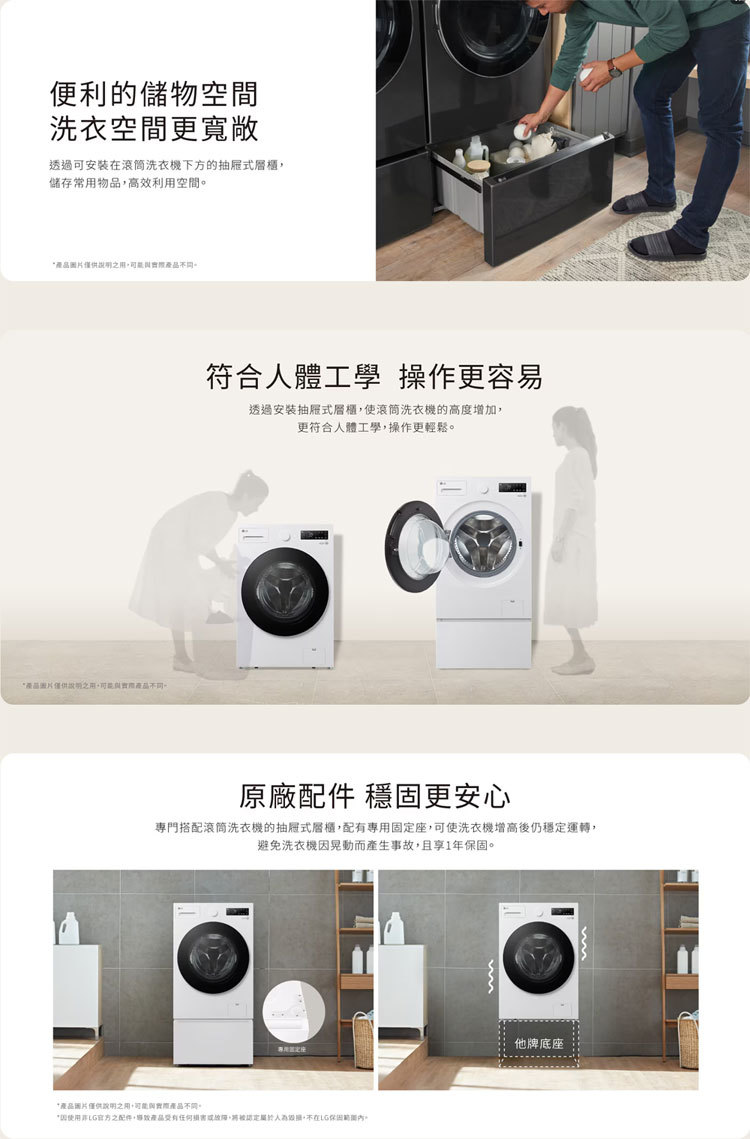 LG LWP-25N24 抽屜式組合櫃 搭配WD-S18NDB使用 專用層櫃 不含洗衣機