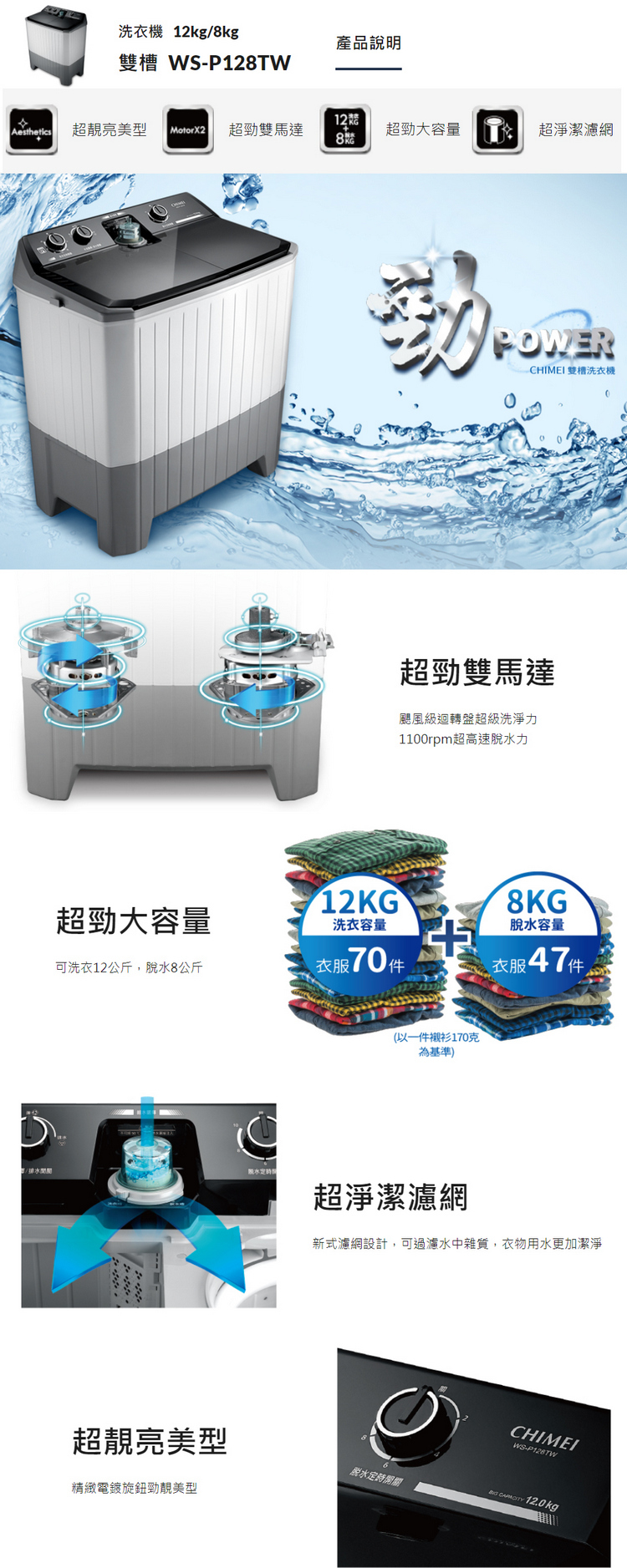 奇美 WS-P128TW 雙槽洗衣機 洗衣12kg/脫水8kg 直立式洗衣機 勁 POWER
