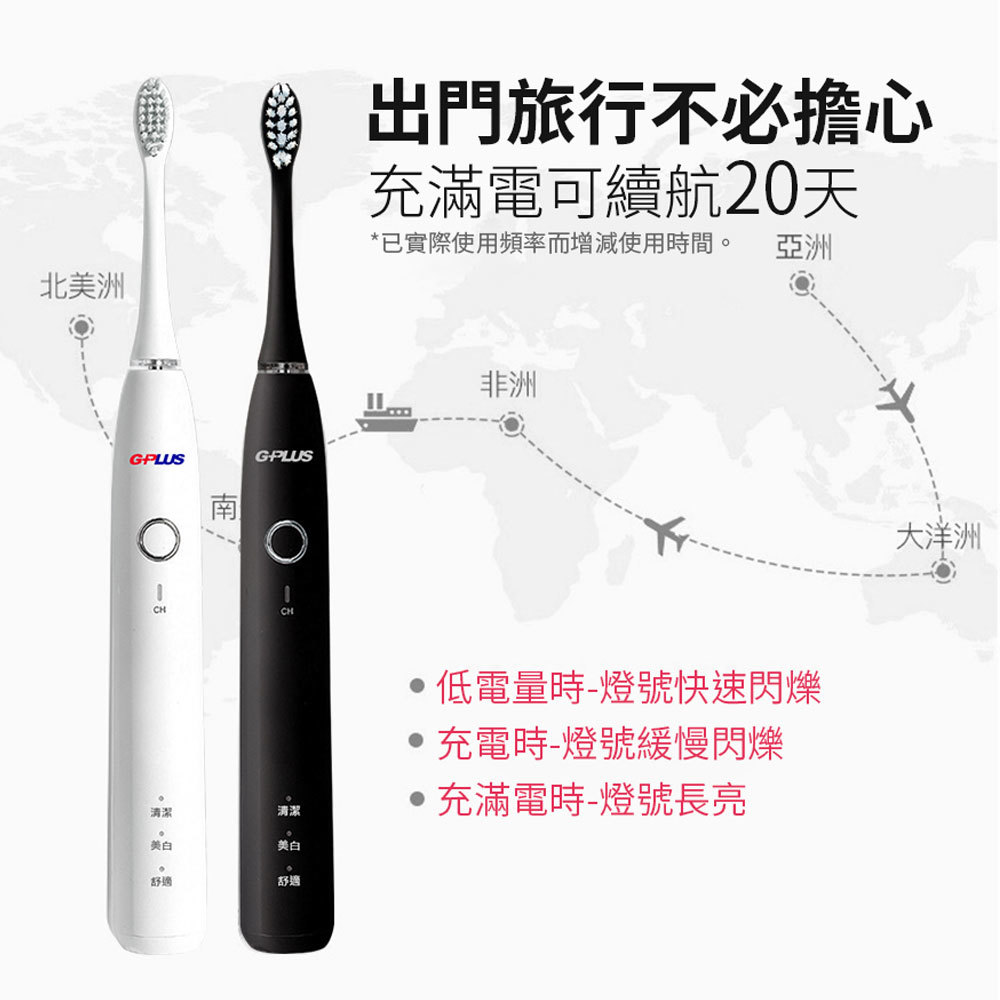 【新品出清】GPLUS ET-A001S 音波電動牙刷 USB旅充盒 黑色 一機可搭配三種刷頭