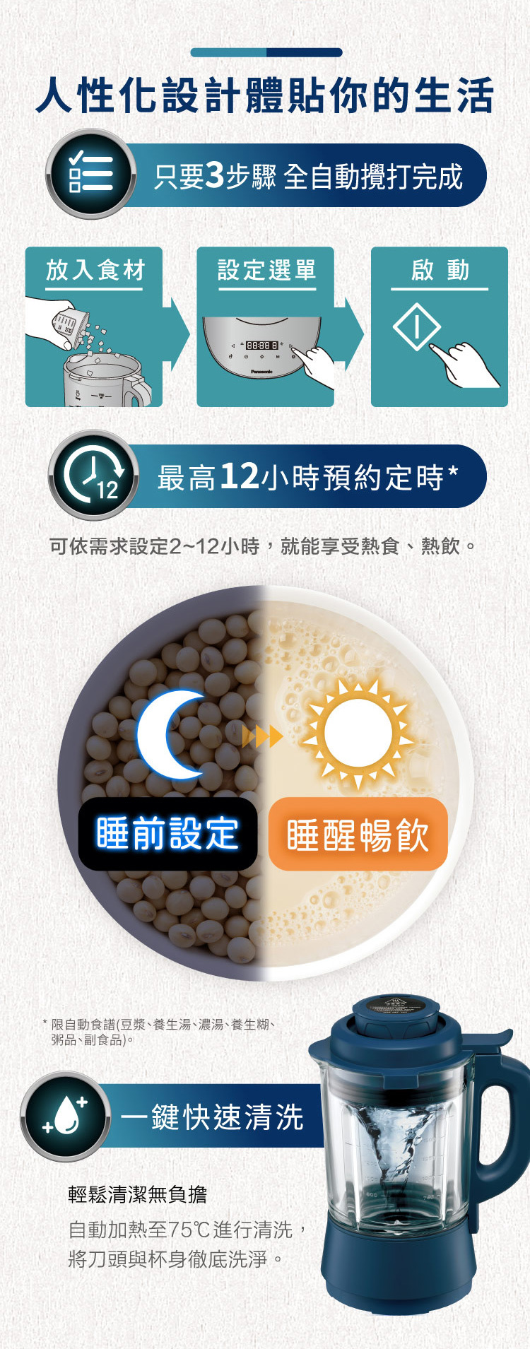 國際 MX-H2801 萬用調理機 智能烹調 獨立加熱盤設計 冷飲 熱食雙享