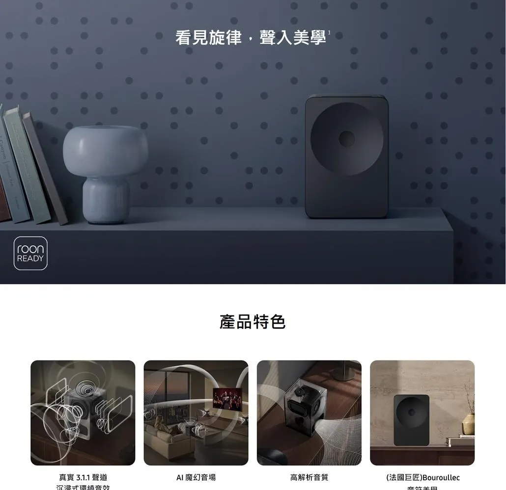三星 HW-LS70H/ZW 3.1.1聲道 Music Studio 7 無線WiFi藍芽喇叭