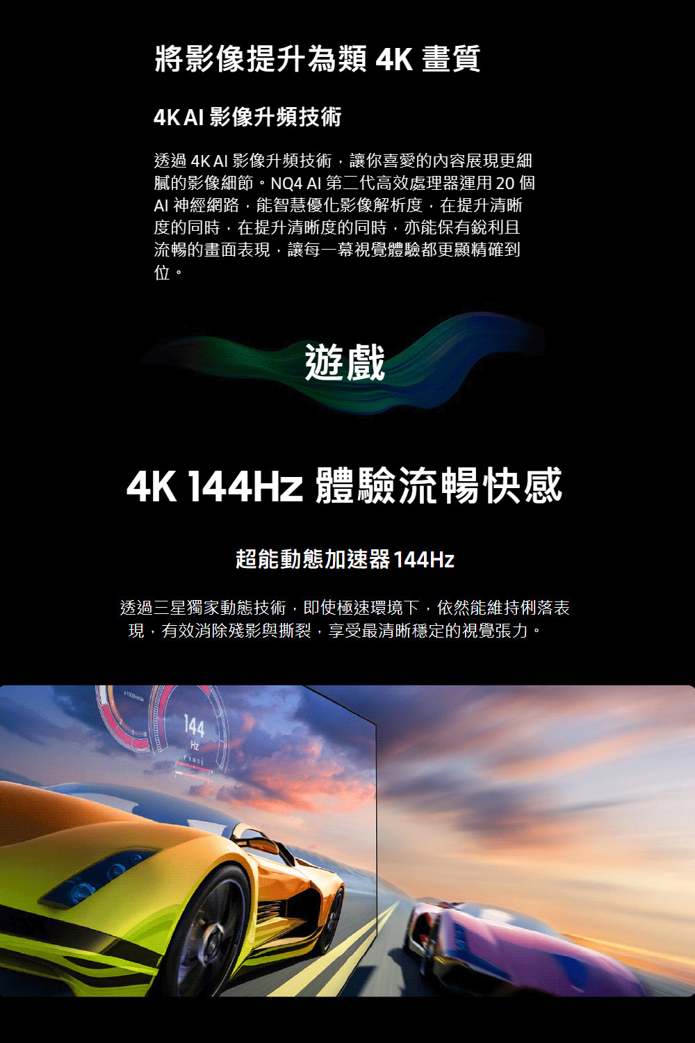 三星 QA75QN80HAXXZW 75吋 4K 144Hz Neo QLED AI智慧顯示器