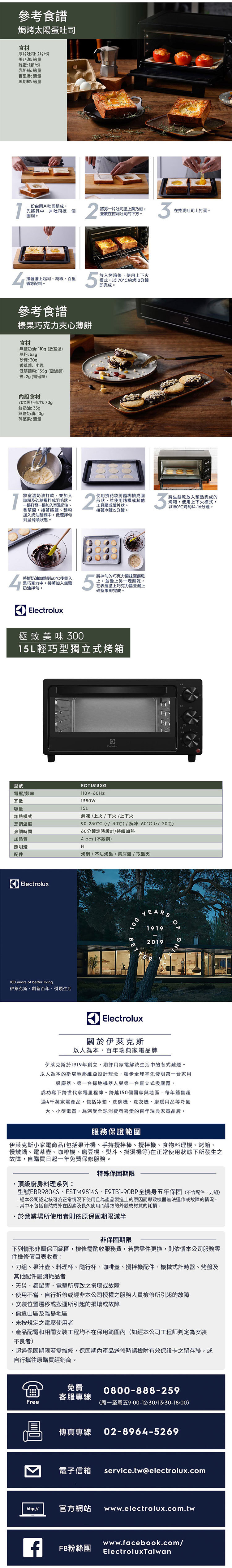 Electrolux 伊萊克斯 EOT1513XG 極致美味300 獨立式電烤箱 15L