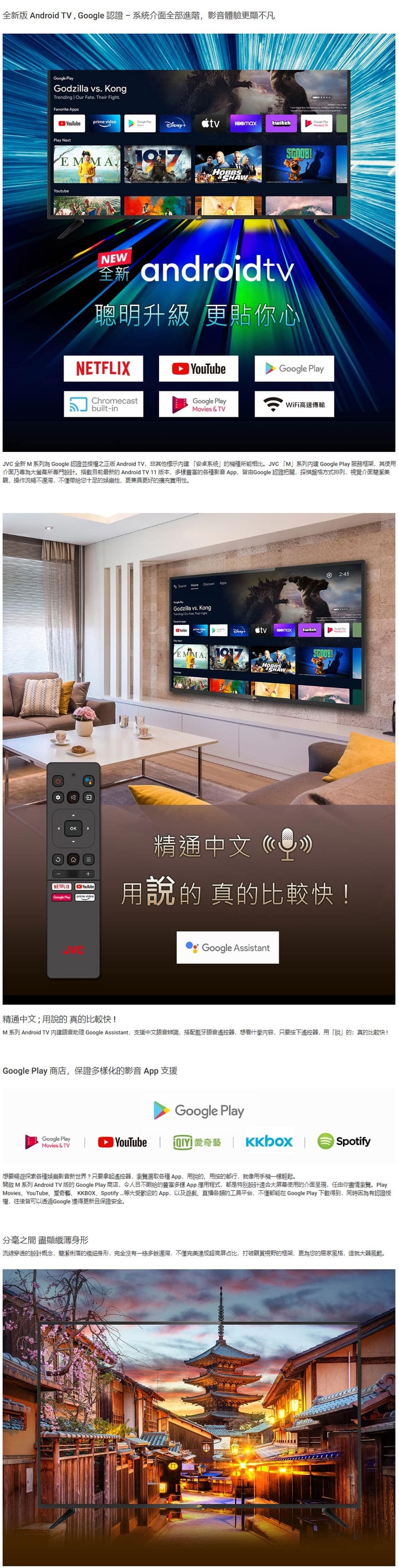JVC 43M 43吋 Google認證 HD連網液晶顯示器 配送到府含桌上安裝