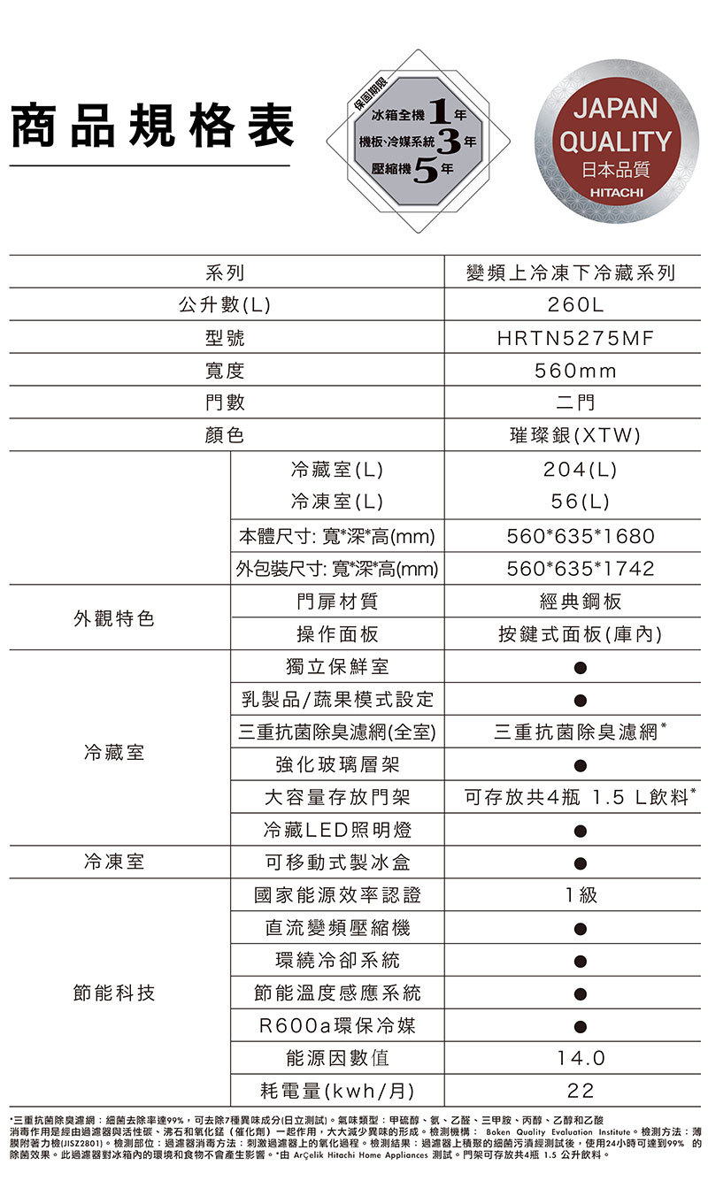 日立 HRTN5275MF 冰箱 260L 2門 變頻 一級能效 璀璨銀