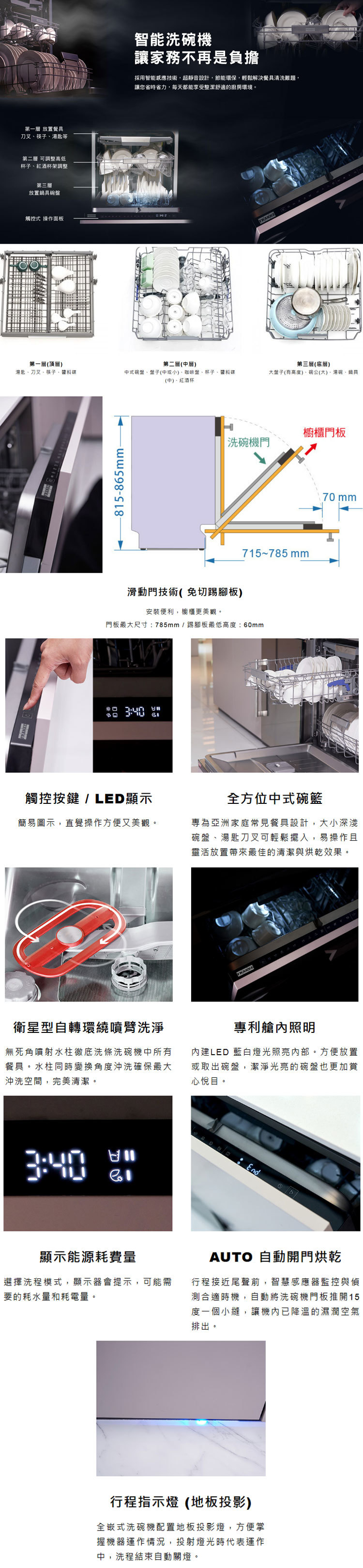 FRANKE FDWF6149PTW 全嵌式洗碗機 14人份 9種洗程 自動開門 需搭配櫥櫃門板