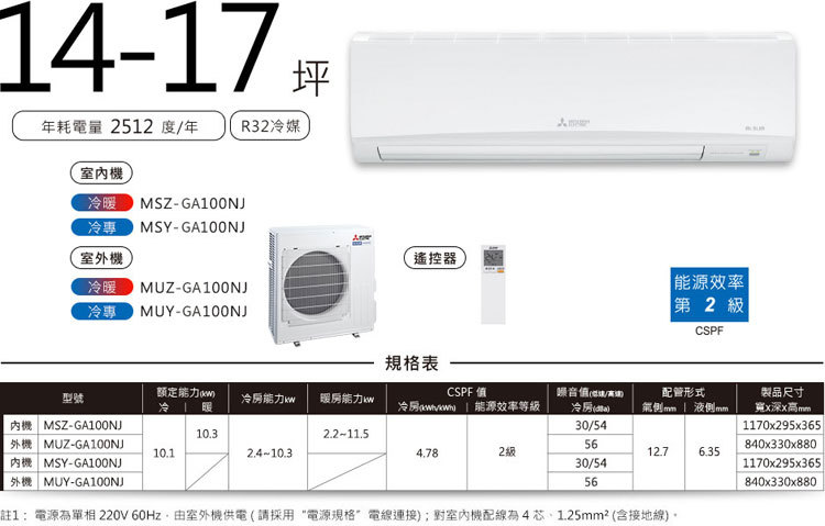 三菱電機 MUY-GA100NJ 14坪適用 靜音大師GA系列 冷專 空調 MSY-GA100NJ