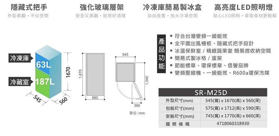 聲寶 SR-M25D 250公升 變頻 雙門冰箱 Ag銀離子抑菌脫臭 一級能效 不鏽鋼色 台灣製造
