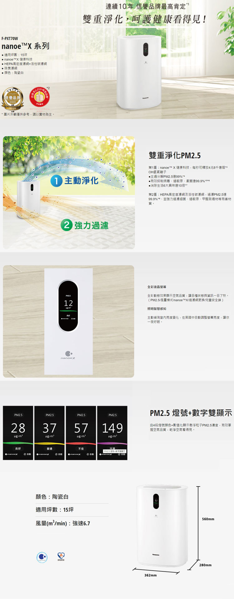 【新品出清】國際 F-PXT70W 空氣清淨機 白 適用15坪 nanoe™ X 健康科技