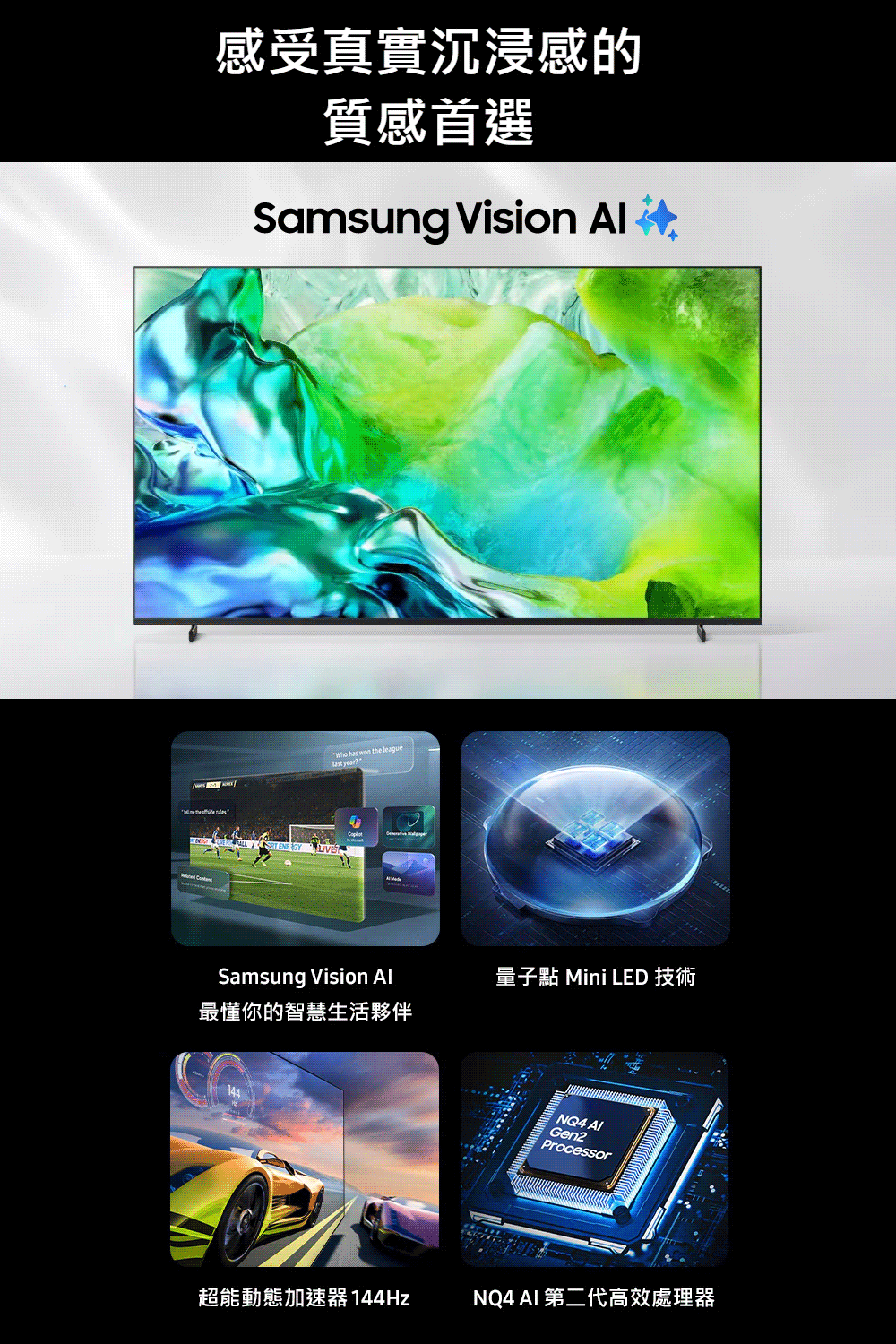 三星 QA75QN80HAXXZW 75吋 4K 144Hz Neo QLED AI智慧顯示器
