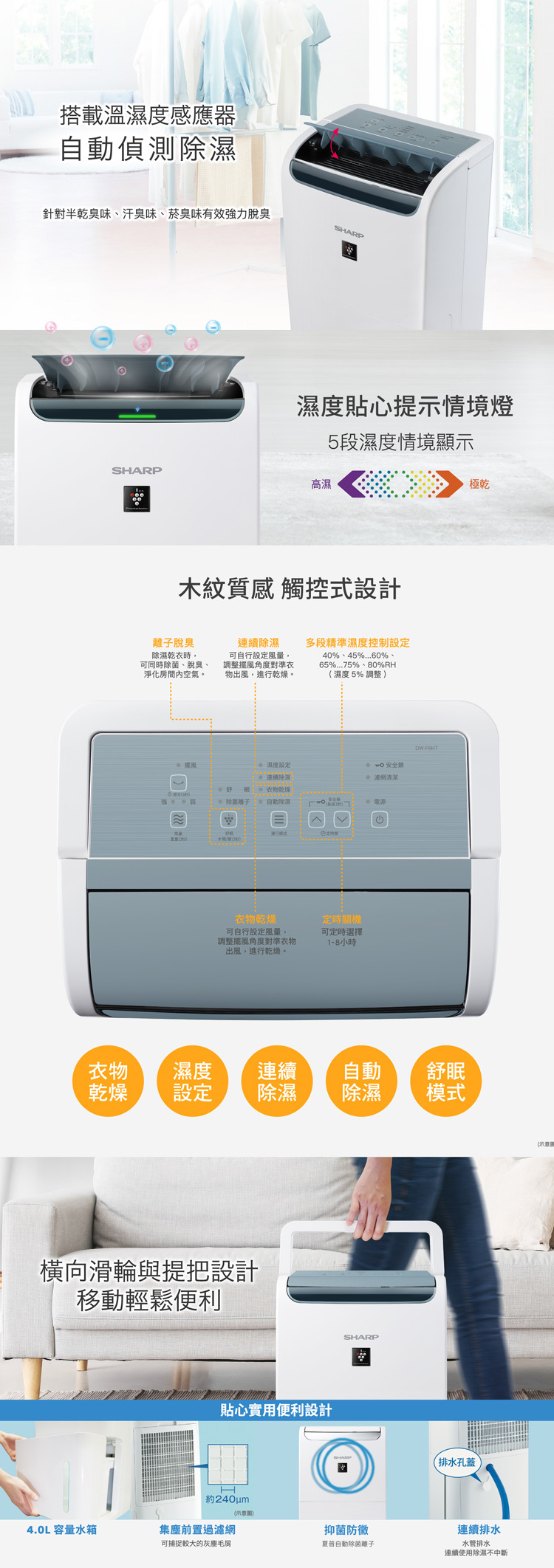 SHARP 夏普 DW-PT9HT-W 自動除菌離子衣物乾燥除濕機 能源效率1級 8.5L/日