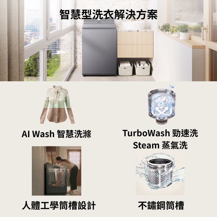 LG樂金 WT-TD18HW 18kg AI DD™ 蒸氣直驅變頻 直立式洗衣機 EZ 系列 雲朵白
