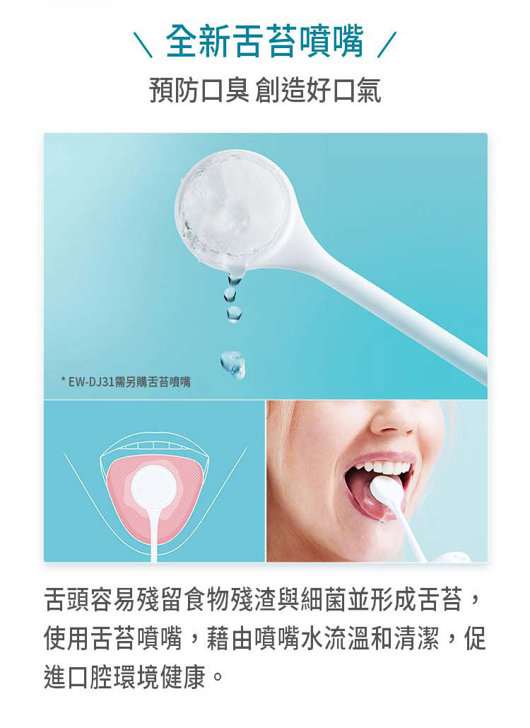 國際 EW-DJ31-W 行動高效沖牙機 4段式水壓調節