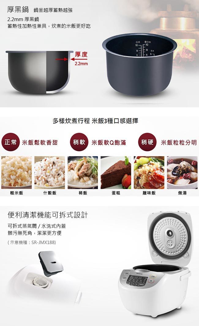 國際 SR-JMN188 電子鍋 3種口感選擇 10人份 13項炊煮行程