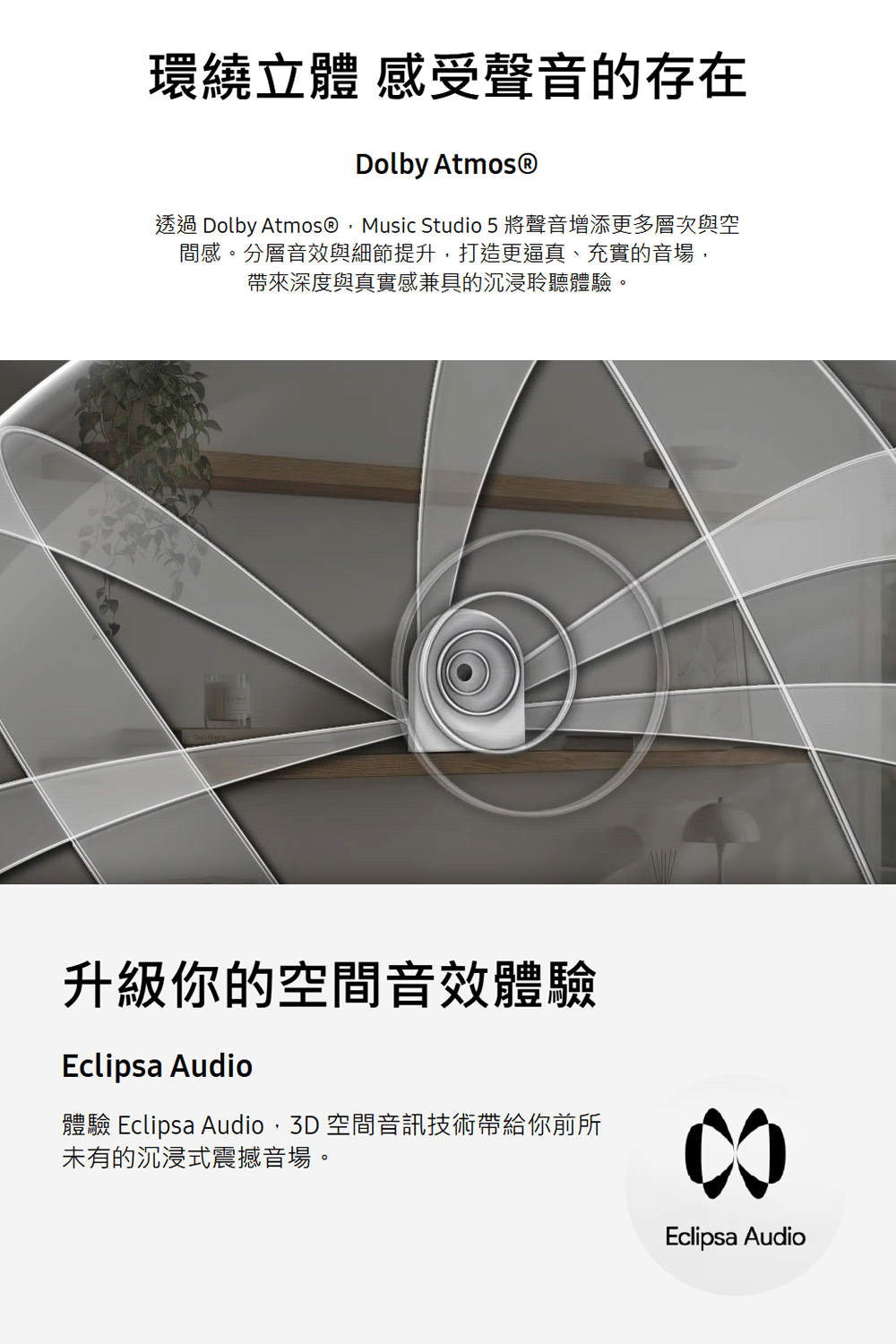 三星 HW-LS51H/ZW Music Studio 5 無線 WiFi 藍芽喇叭 杜比全景聲