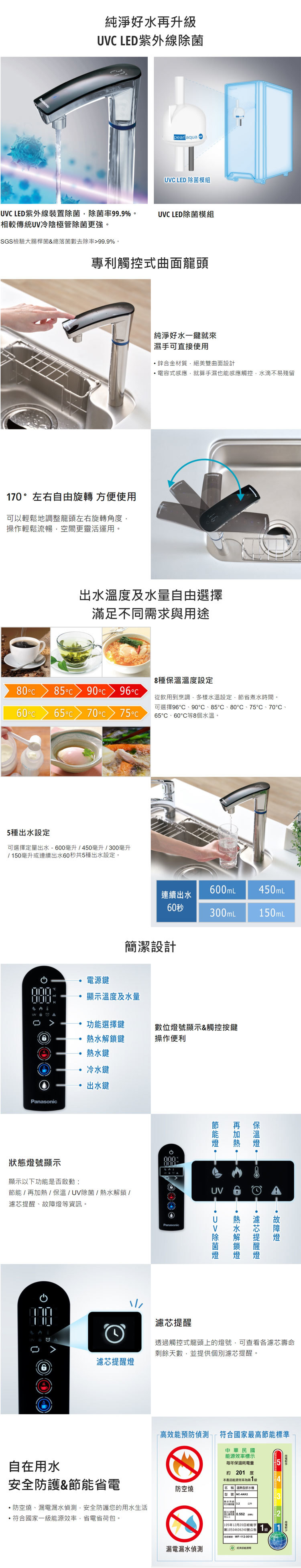 國際 NC-ANX2 UV觸控式櫥下型加熱器 專利觸控式曲面龍頭 安全節能 台灣製