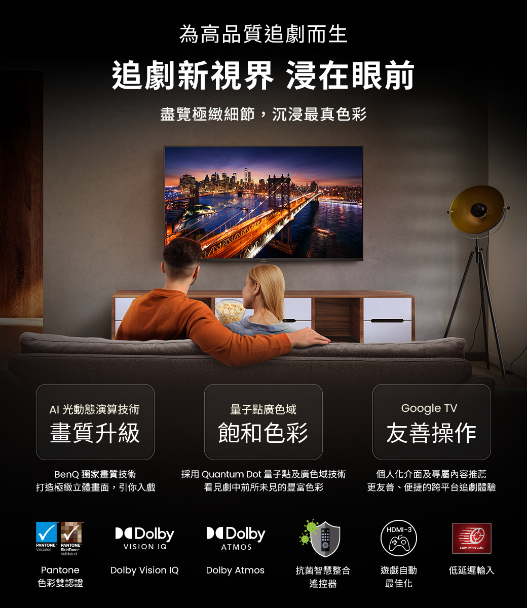BenQ E65-750 65型 量子點Google TV 顯示器 護眼 貨到無安裝