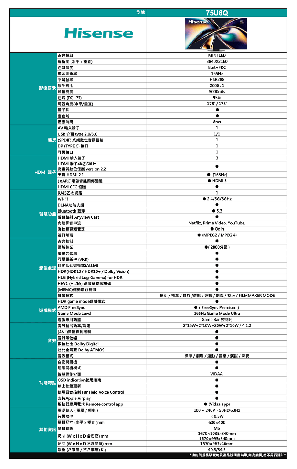 【來電優惠】Hisense海信 75U8Q 75型 4K MiniLED 智慧聯網顯示器 液晶電視
