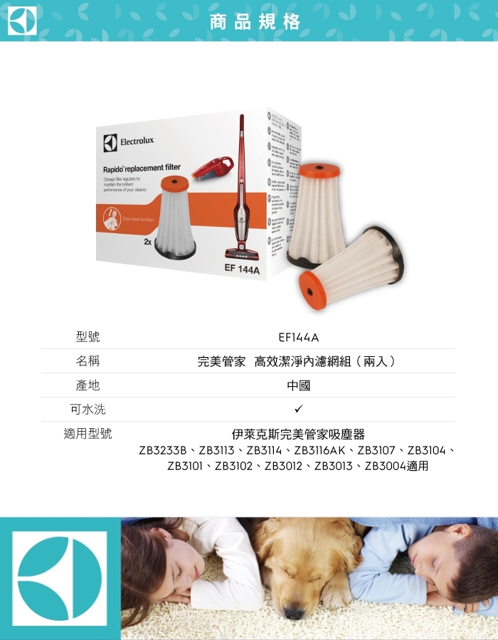 Electrolux 伊萊克斯 EF144A 吸塵器內濾網組 (適用ZB3XX)