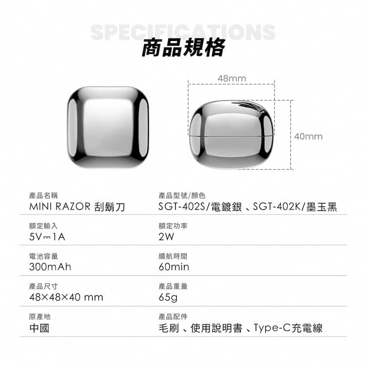 sOlac SGT-402S 迷你電動刮鬍刀 電鍍銀 觸控一鍵啟動 10分鐘無操作自動關機