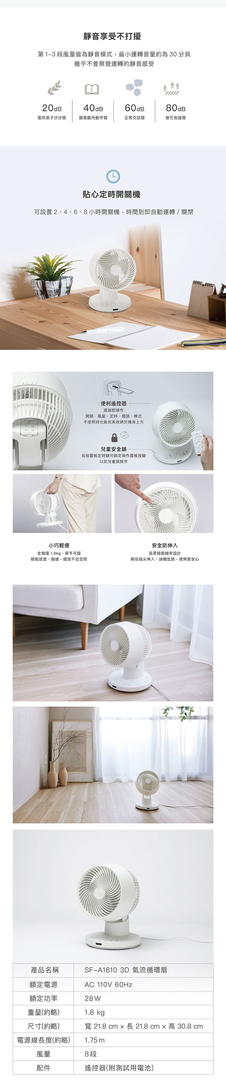 siroca SF-A1610 3D氣流循環扇 |DC直流|八段風量