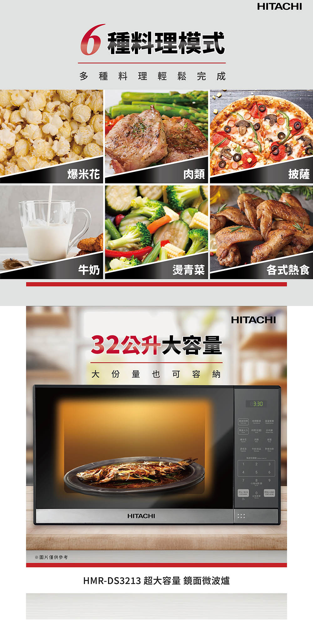 暫缺 日立 HMRDS3213 微波爐 30公升 微電腦按鍵