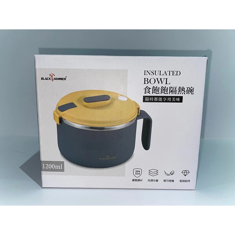 不鏽鋼多功能隔熱碗 1200ml