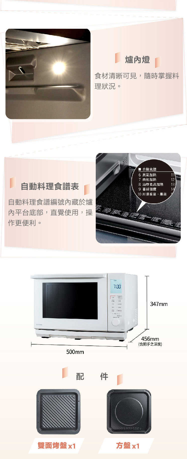 國際 NN-BS607 蒸烘烤微波爐 27L 旋風微波加熱技術