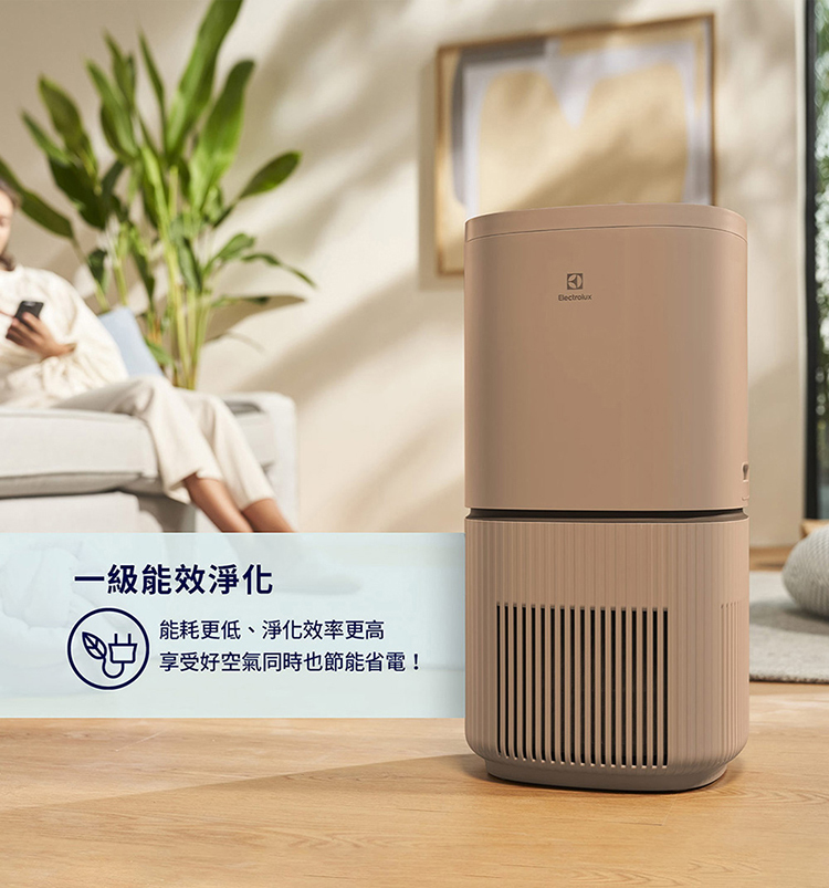 Electrolux 伊萊克斯 EP53-48WBA 極適家居500 UV抗敏空氣清淨機奶茶棕