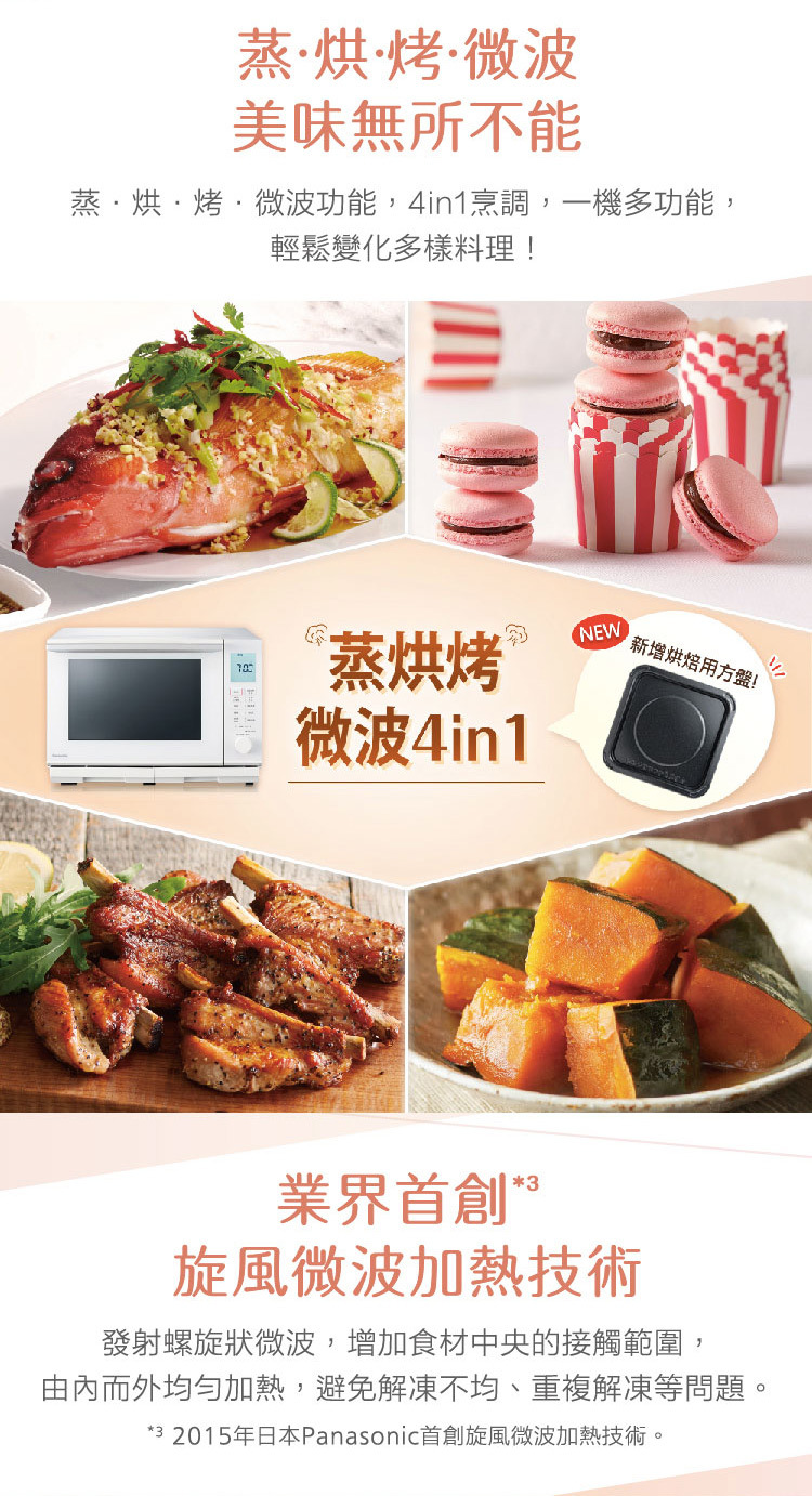 國際 NN-BS607 蒸烘烤微波爐 27L 旋風微波加熱技術