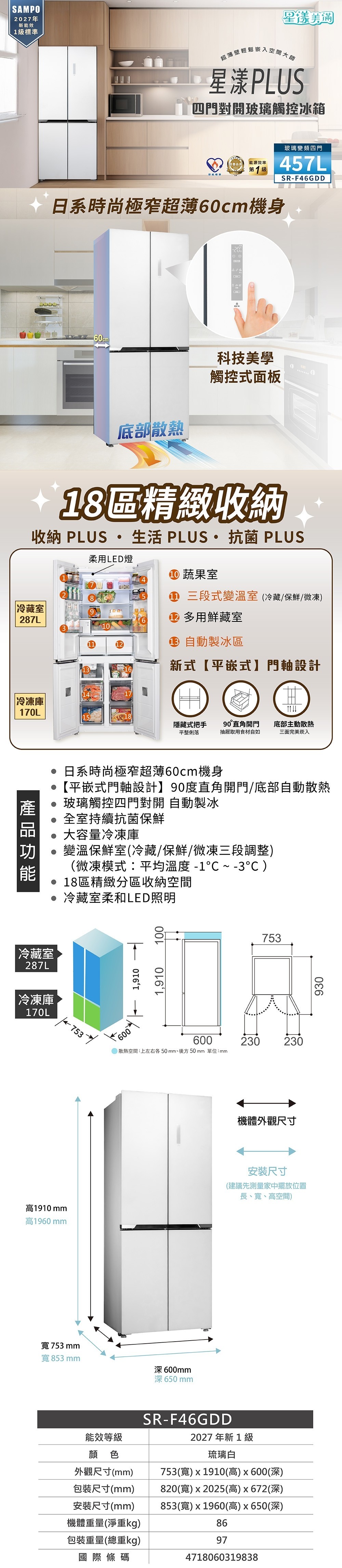 聲寶 SR-F46GDD 457公升 變頻 四門對開冰箱 上冷藏下冷凍 玻璃觸控 自動製冰 琉璃白