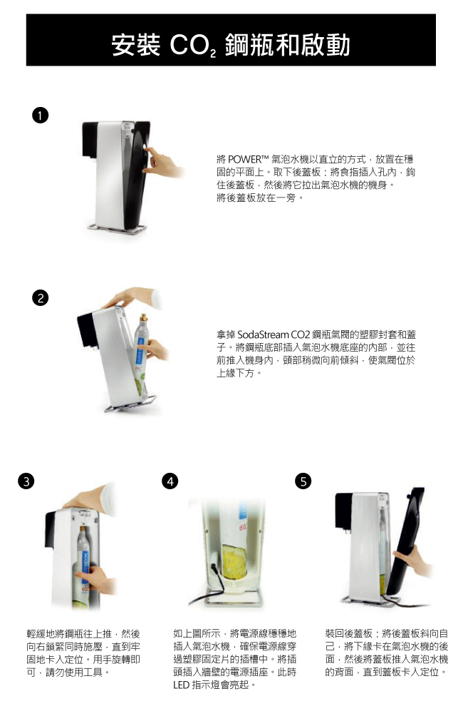 【新品出清】Sodastream Power Source 氣泡水機 電動 旗艦款 限量 黑色