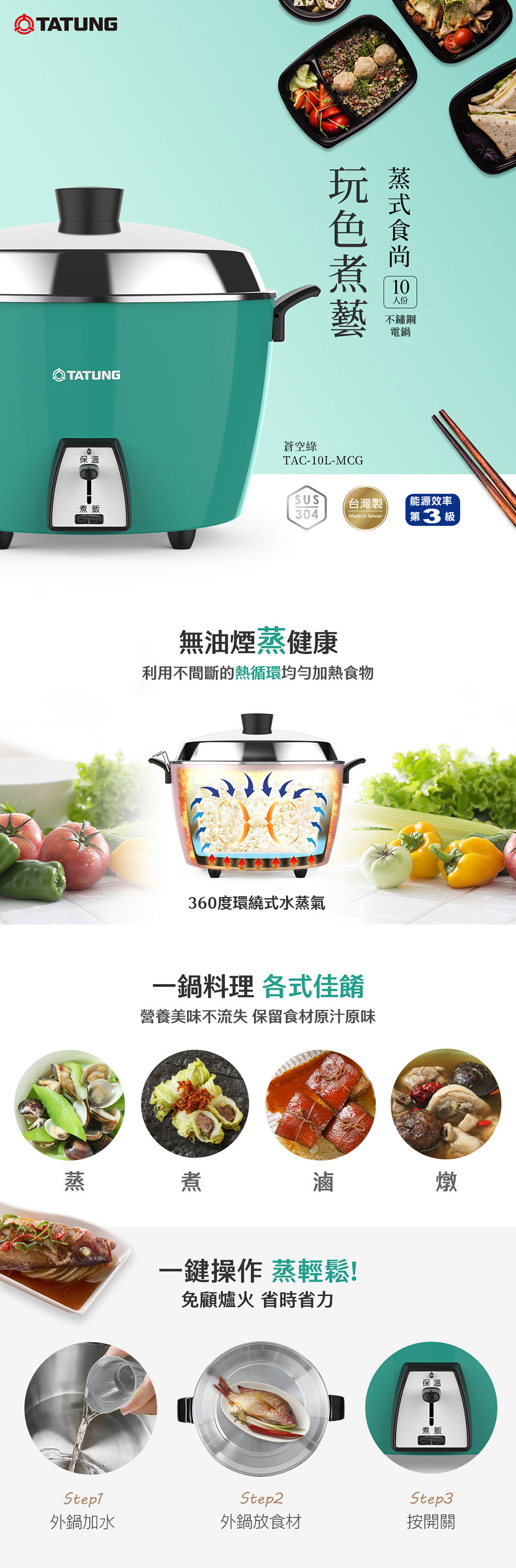 TATUNG 大同 TAC-10L-MCG 10人份電鍋 全不鏽鋼 蒼空綠 簡配款
