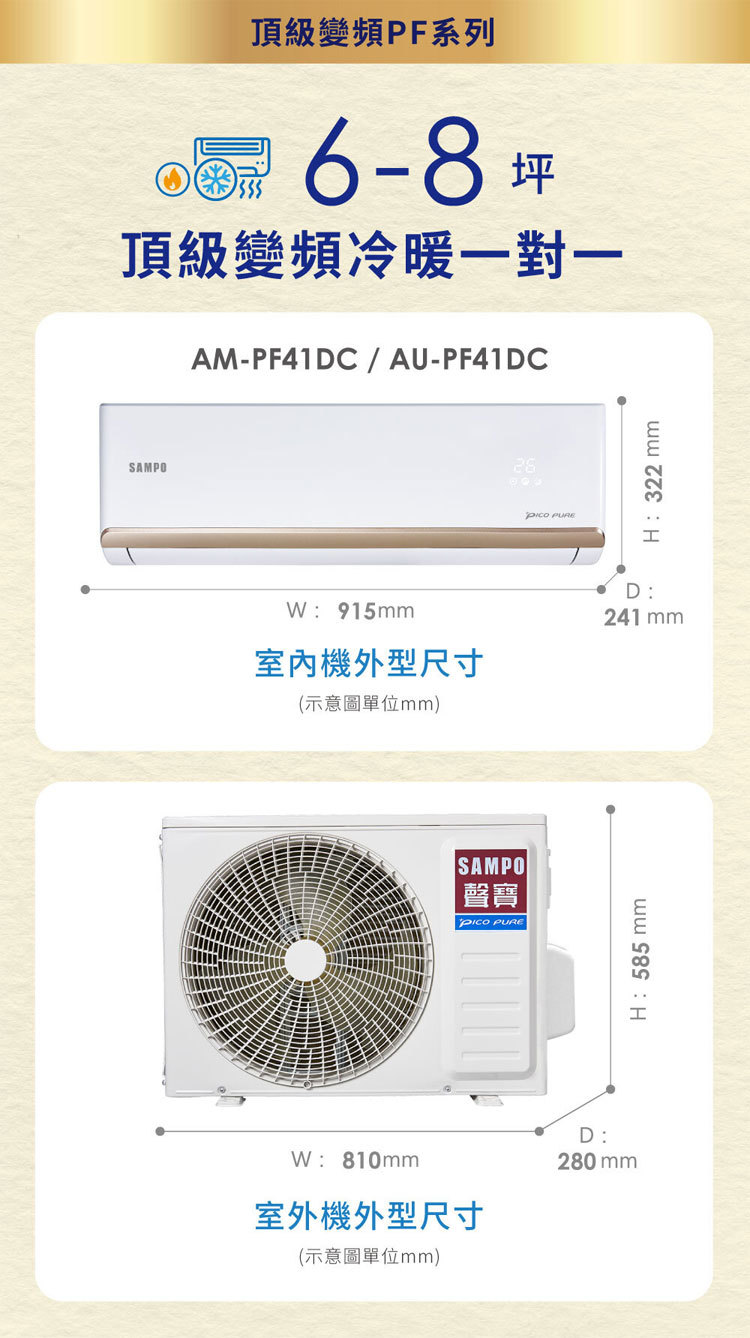 聲寶 AU-PF41DC 6坪適用 頂級PF系列 變頻 冷暖 分離式空調 AM-PF41DC